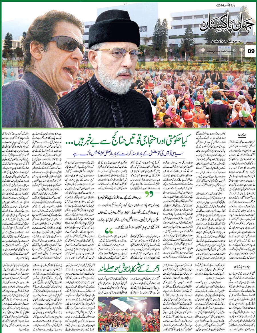 تحریک منہاج القرآن Minhaj-ul-Quran  Print Media Coverage پرنٹ میڈیا کوریج Daily Jehan Pakistan Page 9